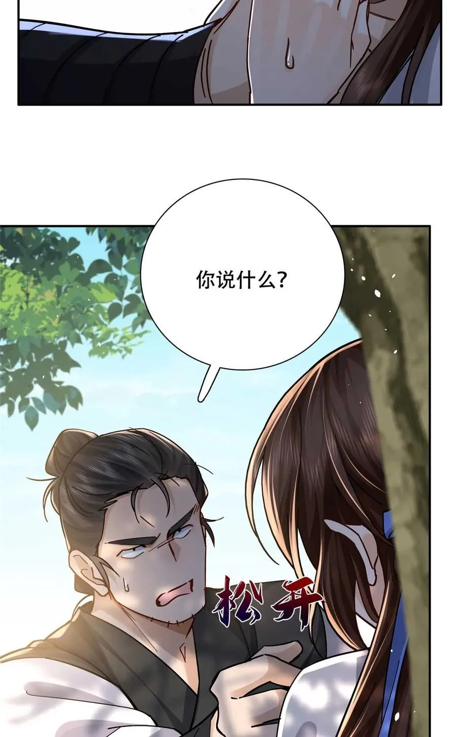 第168话 不该和她如此亲近17
