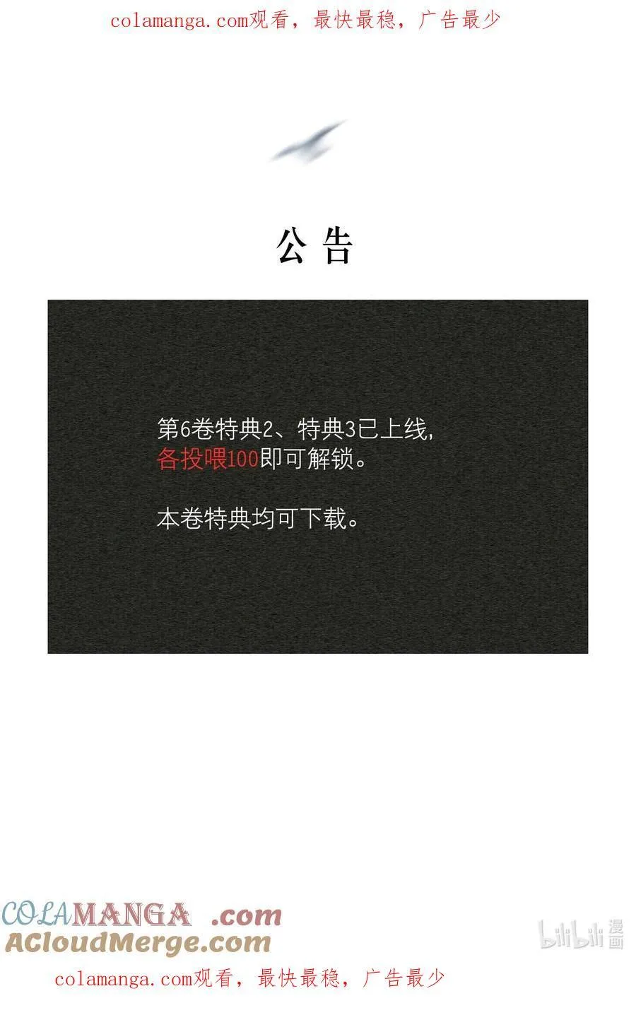 公告 第6卷特典2&amp;3已上线0