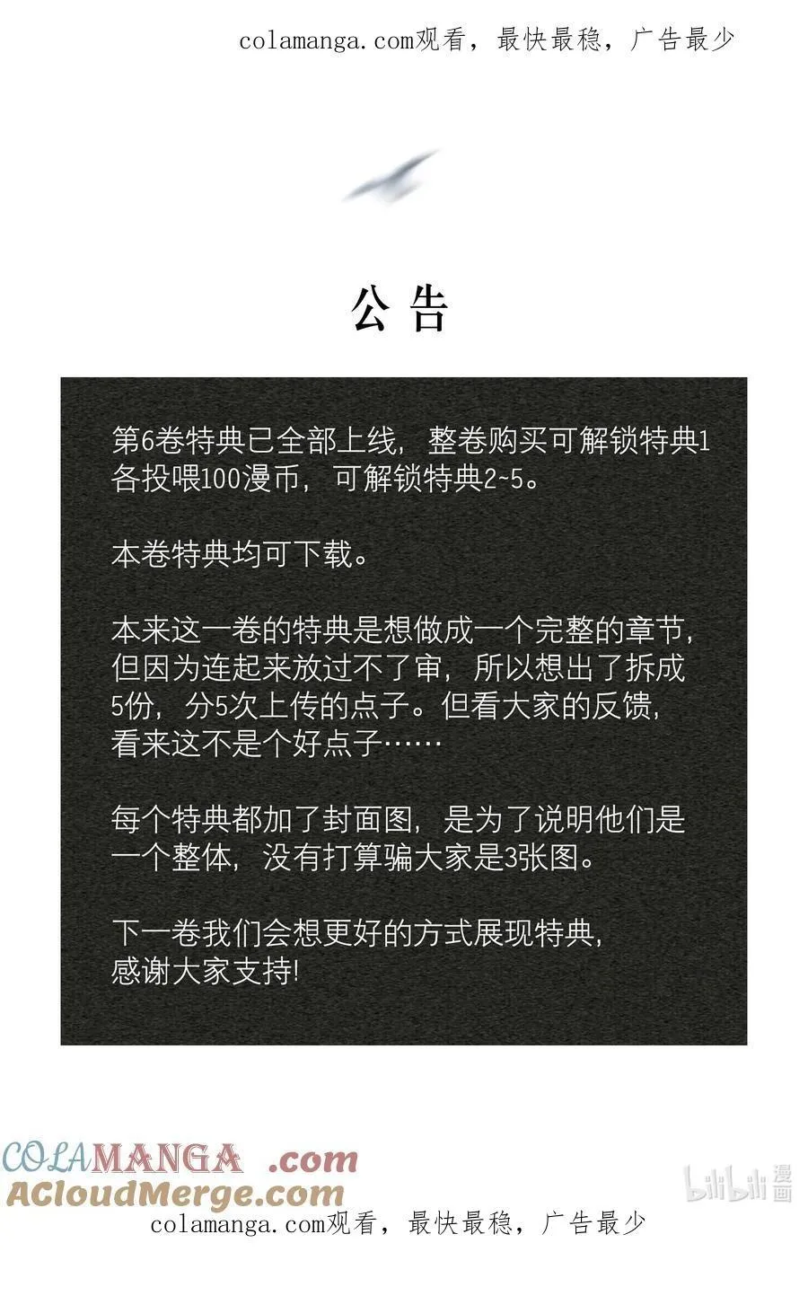公告 第6卷特典已全部上线0