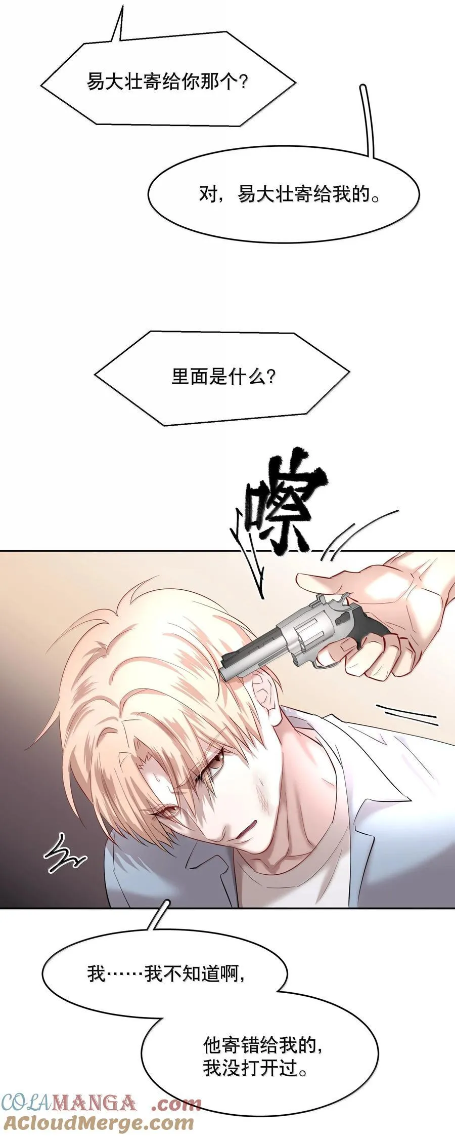 第90章 历劫（二）24