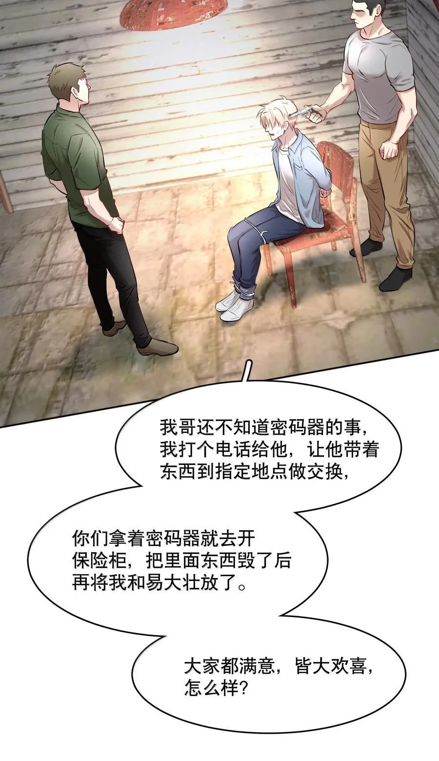 第89话 历劫(一)31