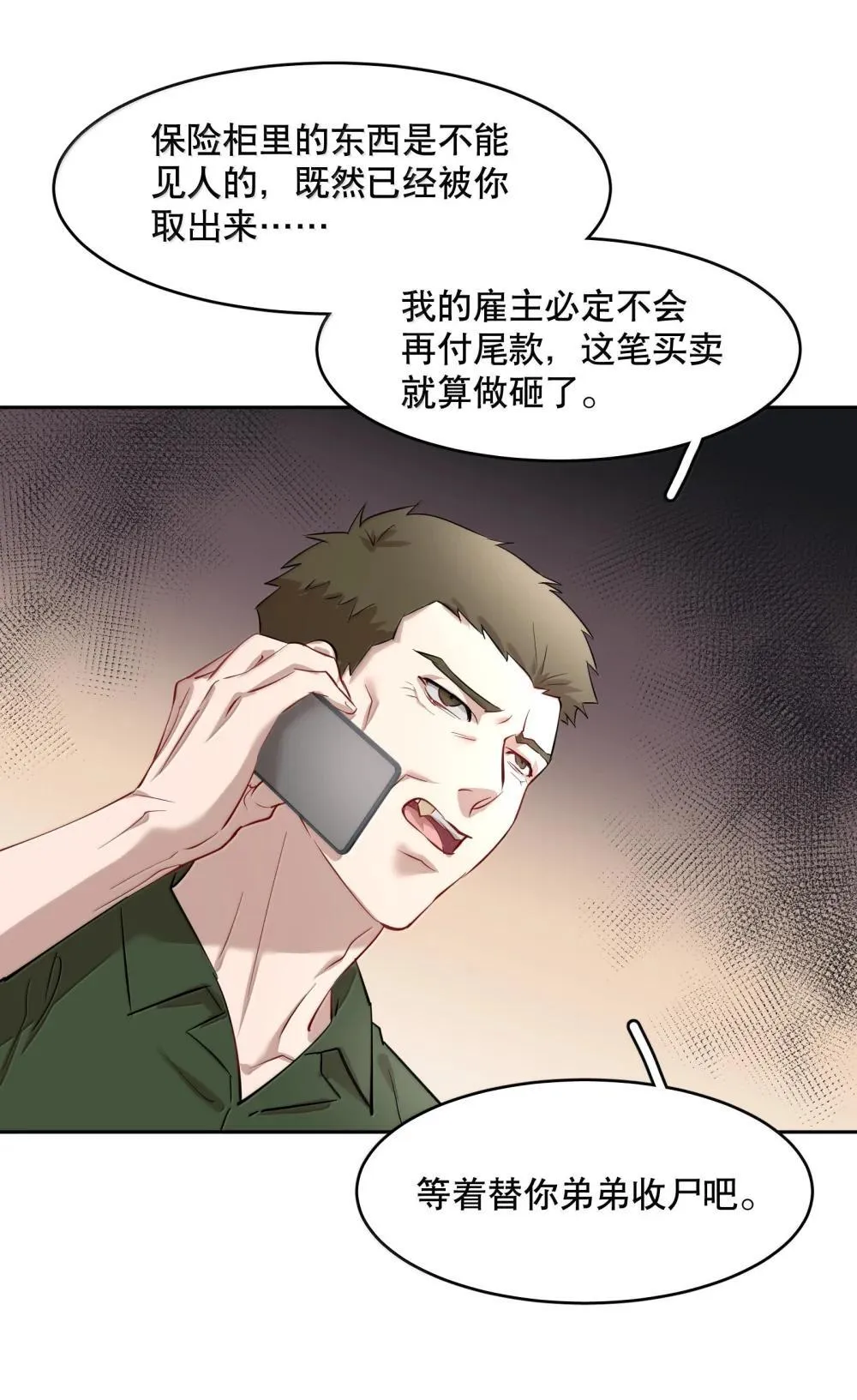 第91章 历劫(三)11