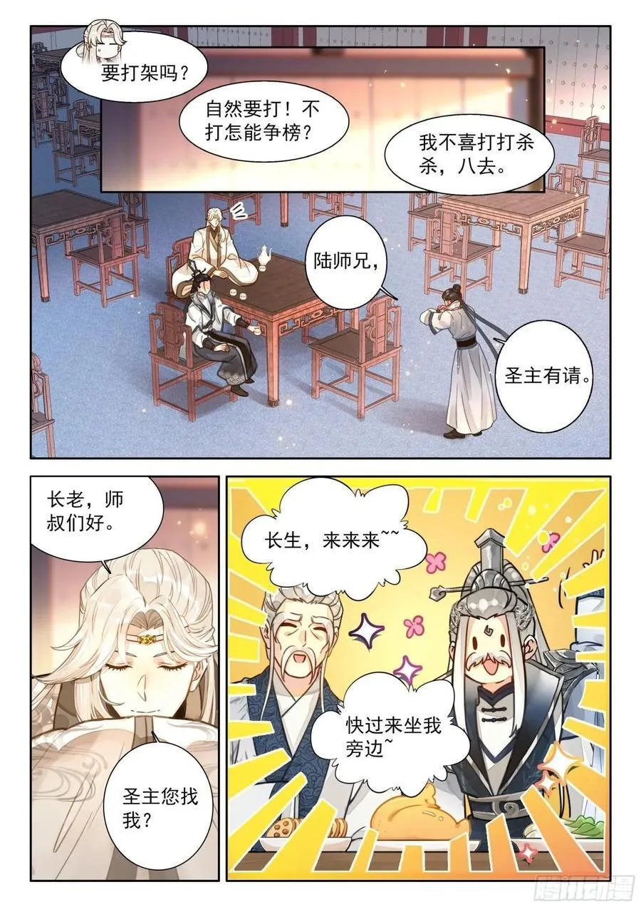 92 师兄！我！清风！救命啊…1
