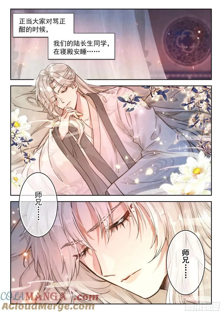 92 师兄！我！清风！救命啊…8