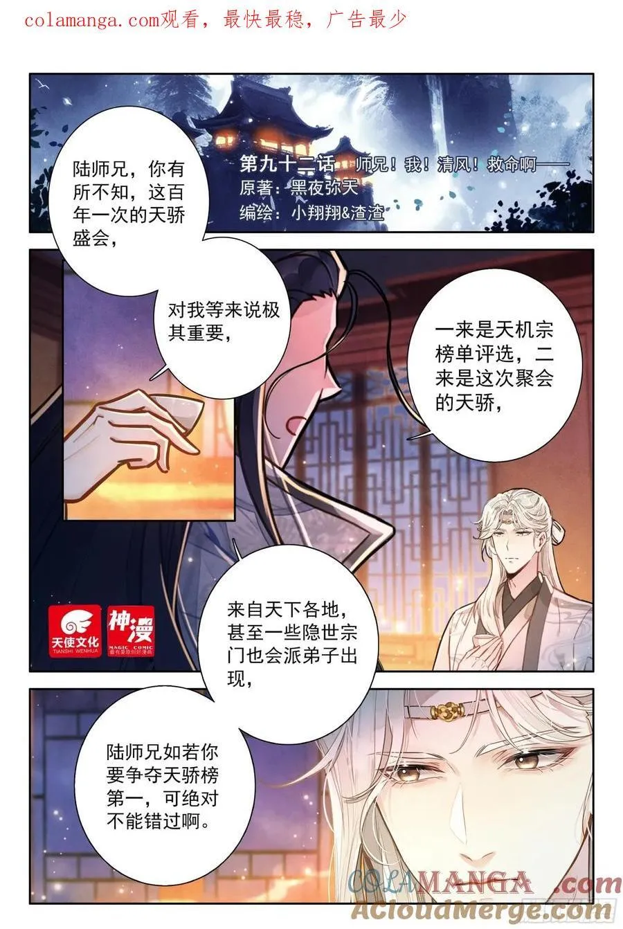 92 师兄！我！清风！救命啊…0