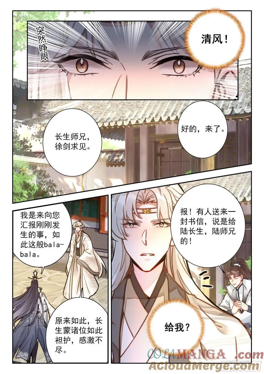 92 师兄！我！清风！救命啊…10