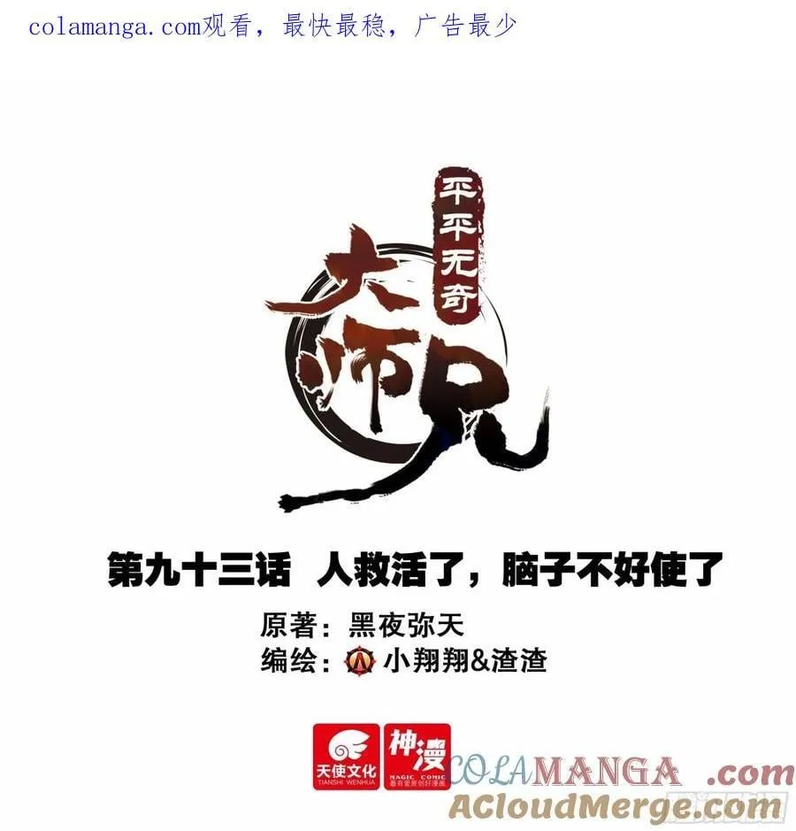 93 人救活了，脑子不好使了0