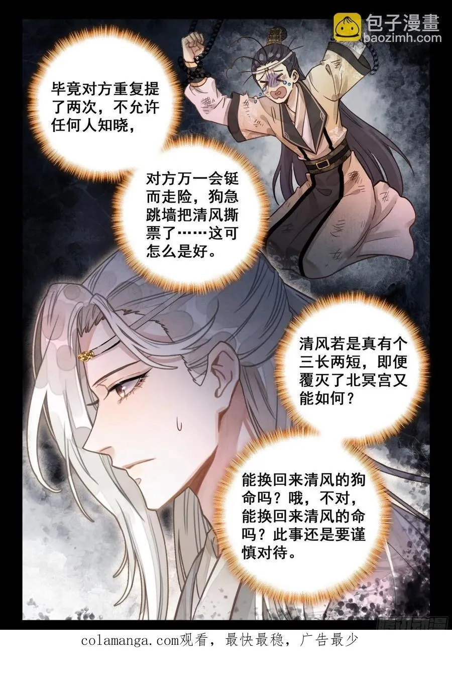 92 师兄！我！清风！救命啊…15