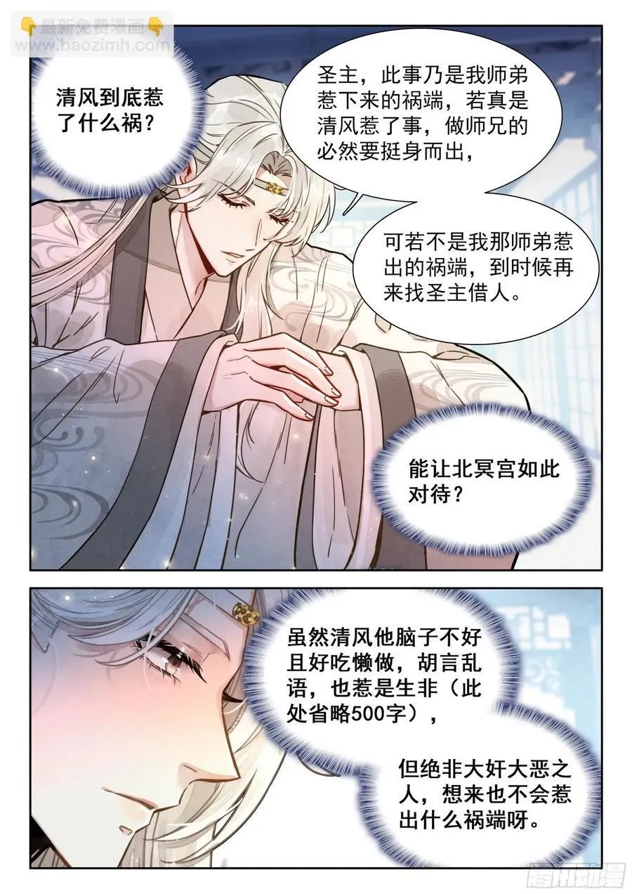 92 师兄！我！清风！救命啊…13