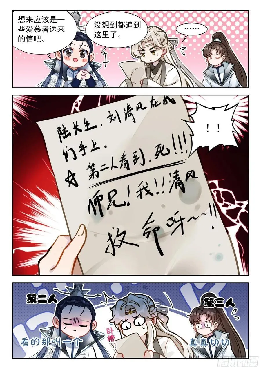 92 师兄！我！清风！救命啊…11