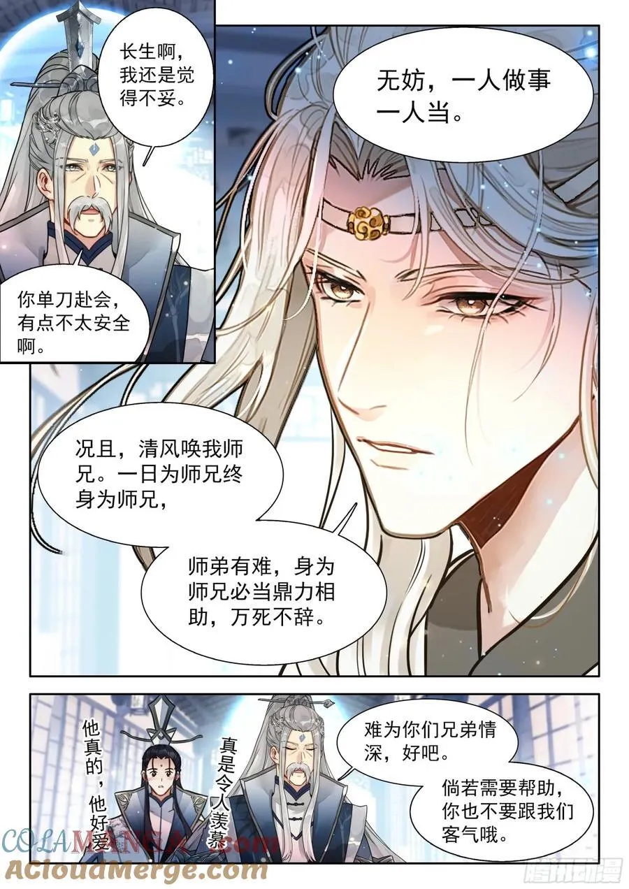 92 师兄！我！清风！救命啊…14