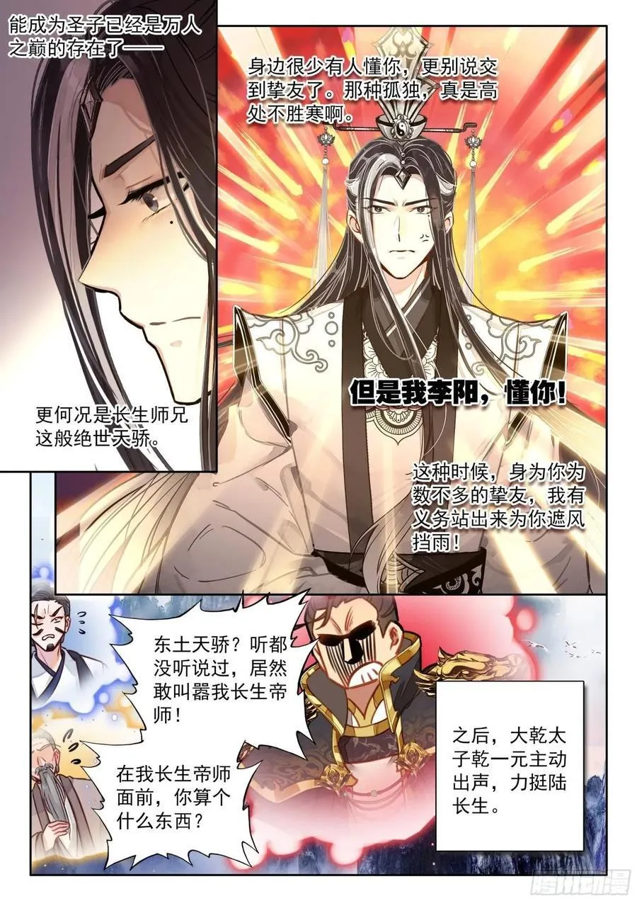 92 师兄！我！清风！救命啊…7