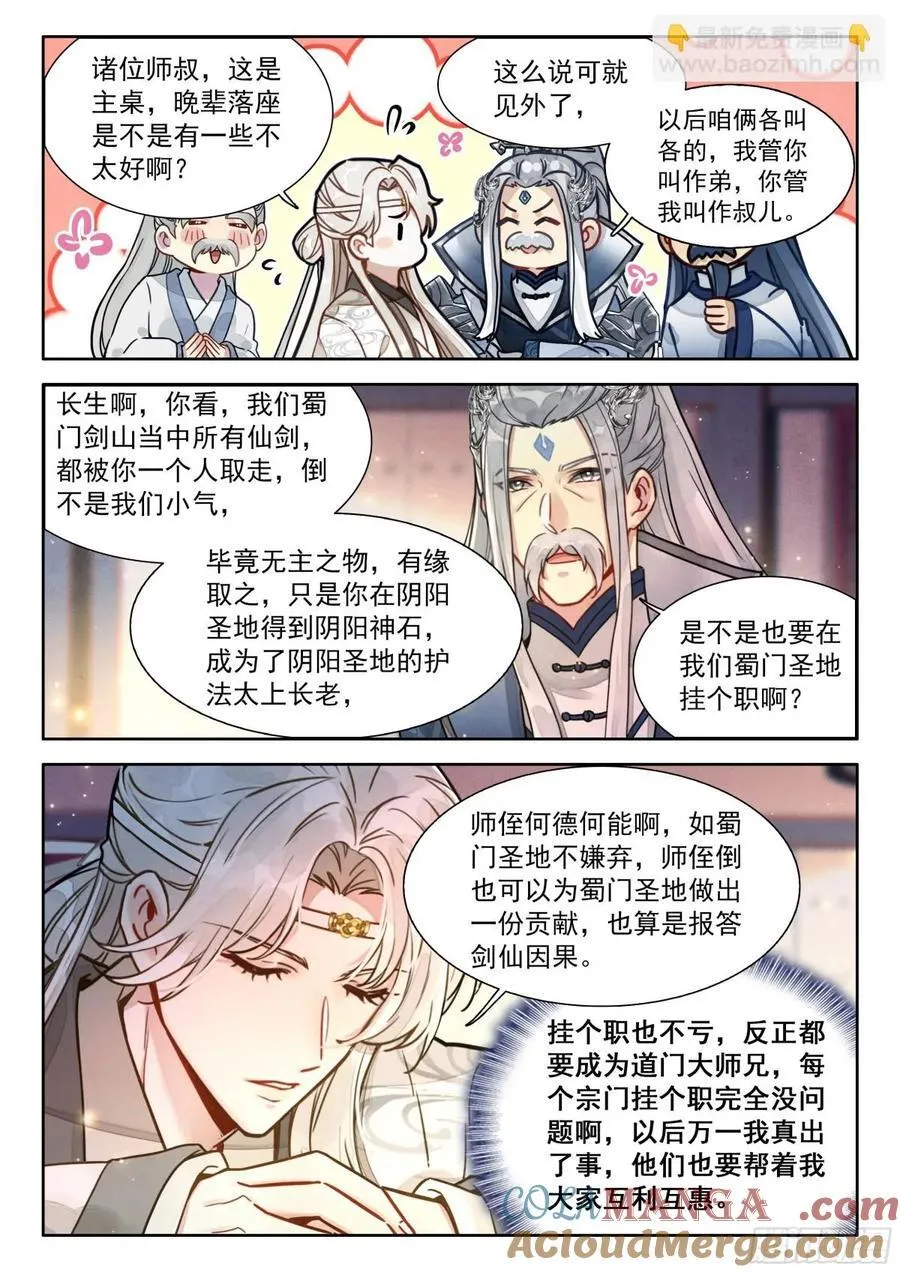 92 师兄！我！清风！救命啊…2