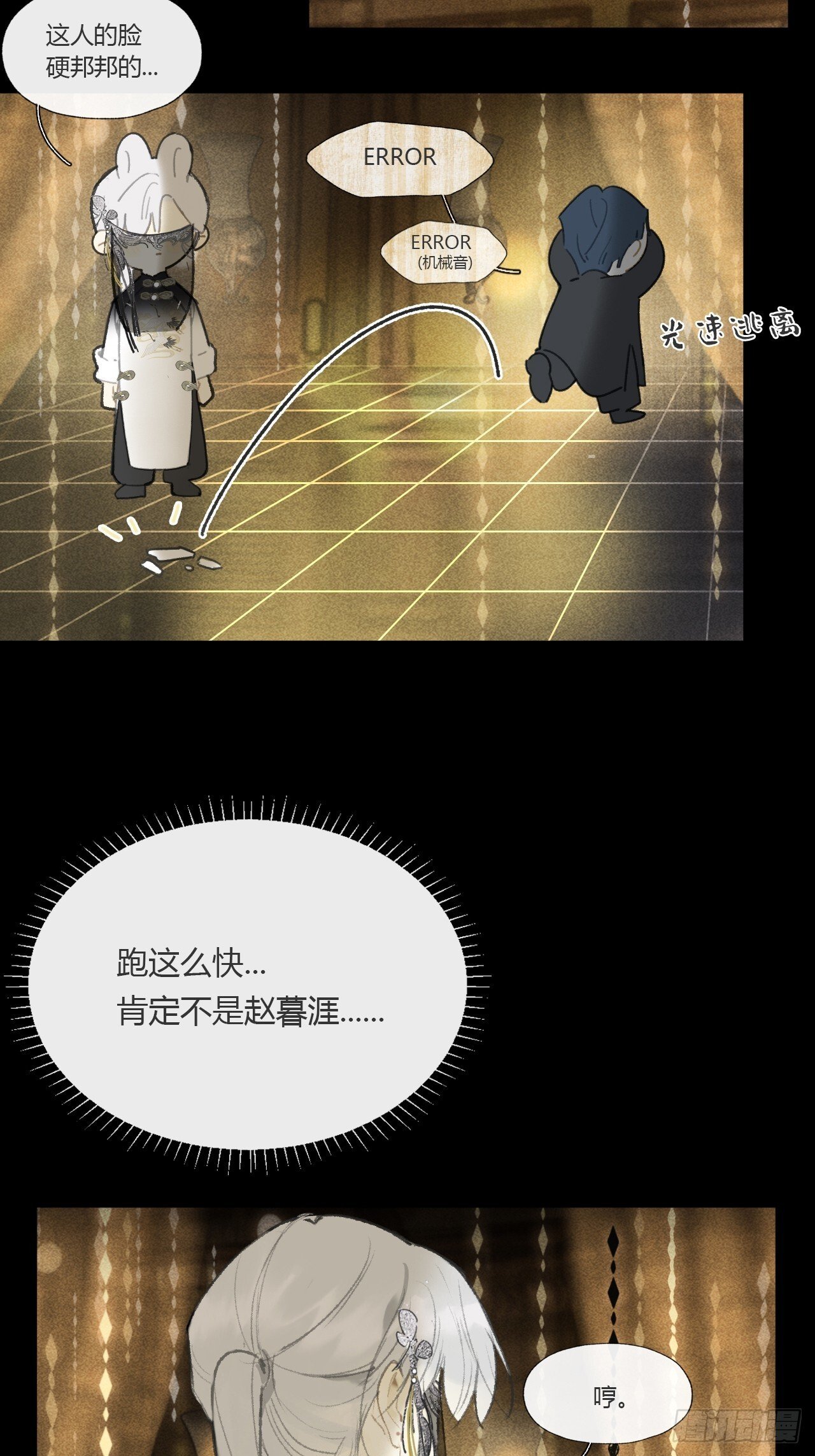 仲夏绮夜谭  第七夜41