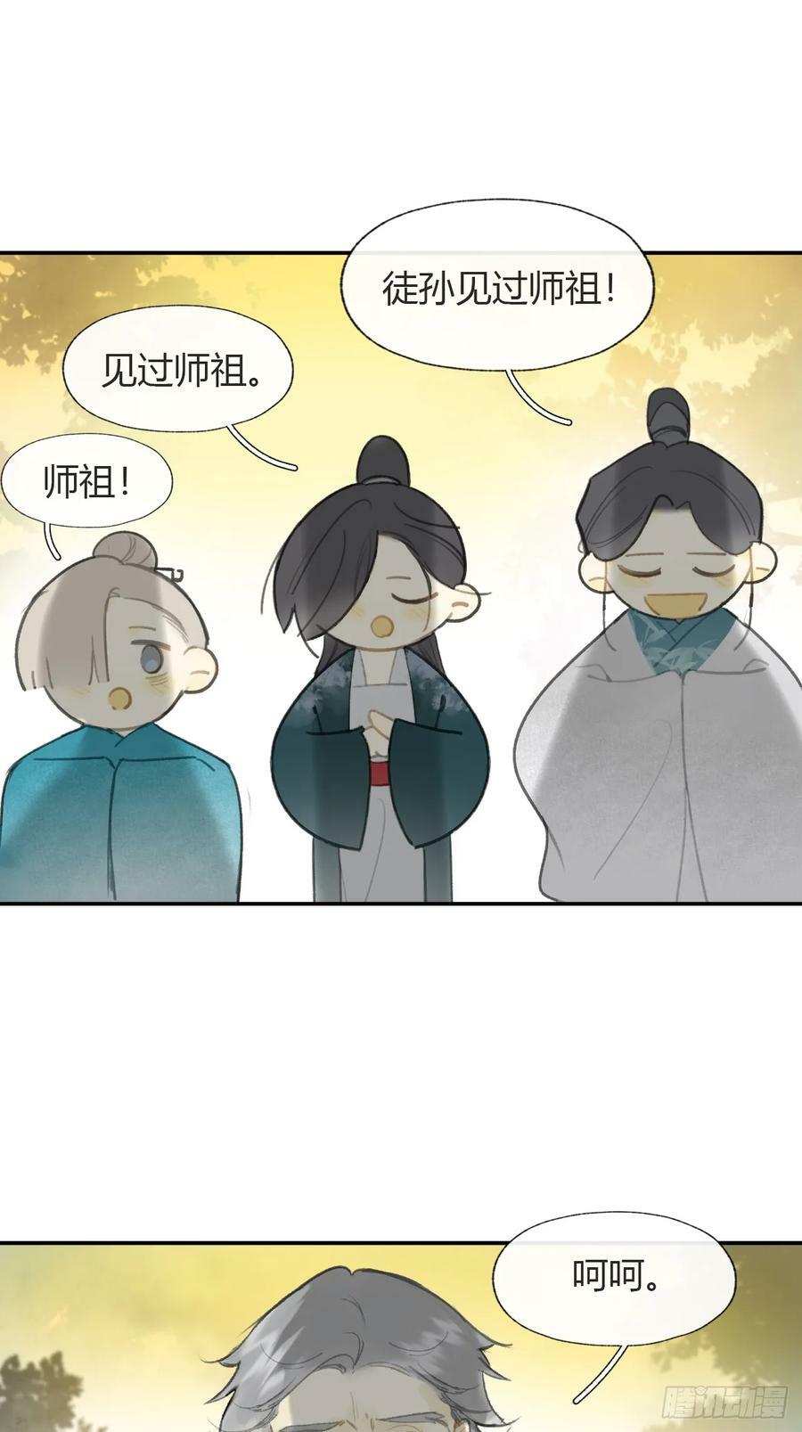 番外-师父下山了-62