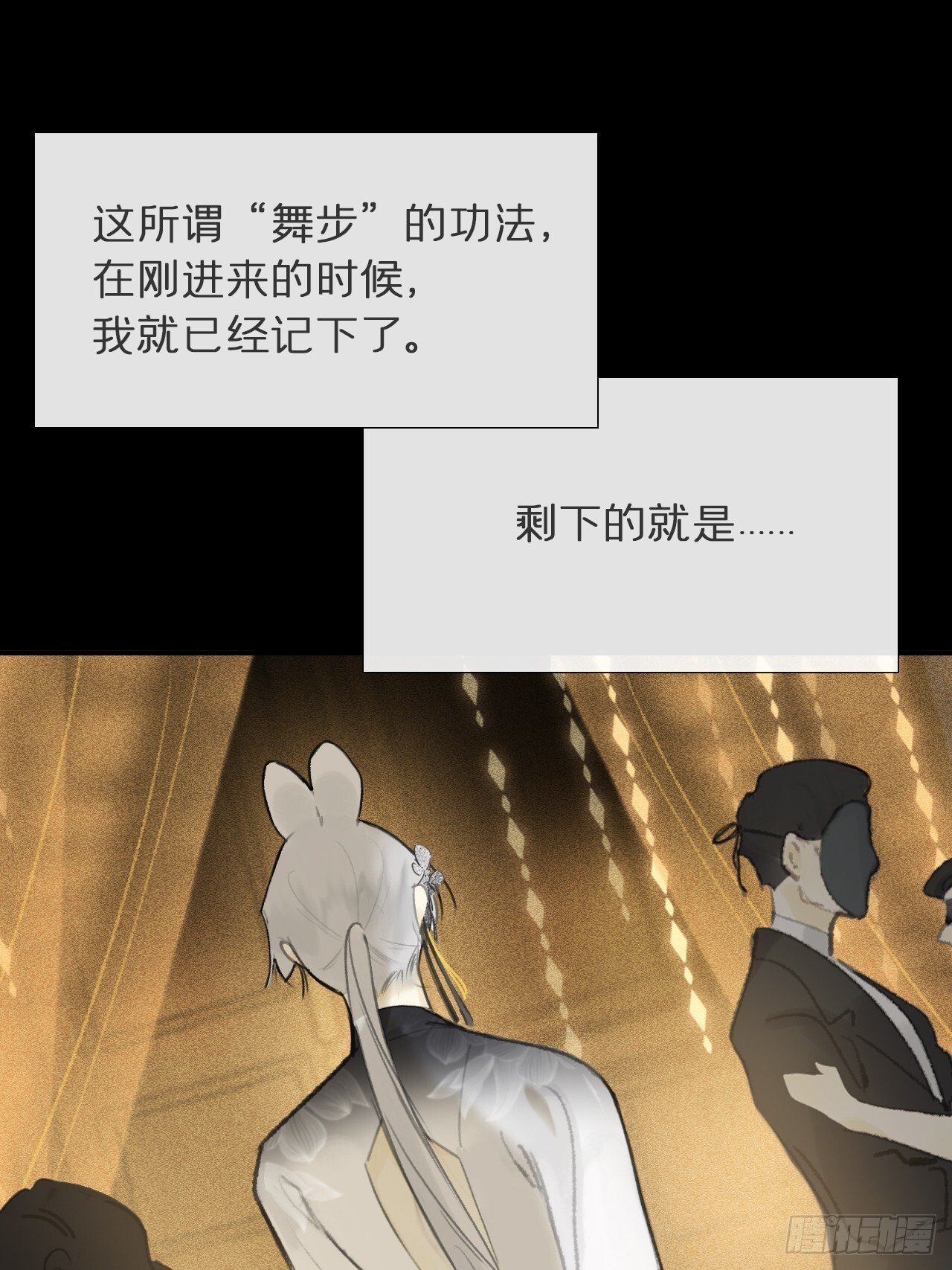 仲夏绮夜谭  第七夜21