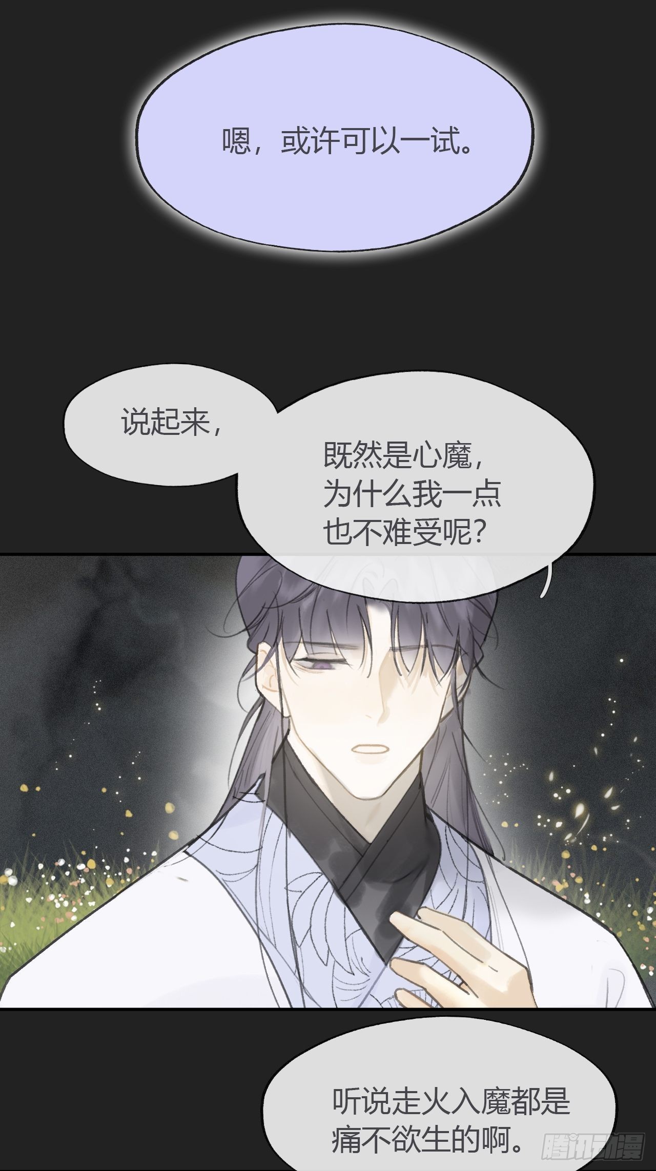 七十六-我的心魔-30