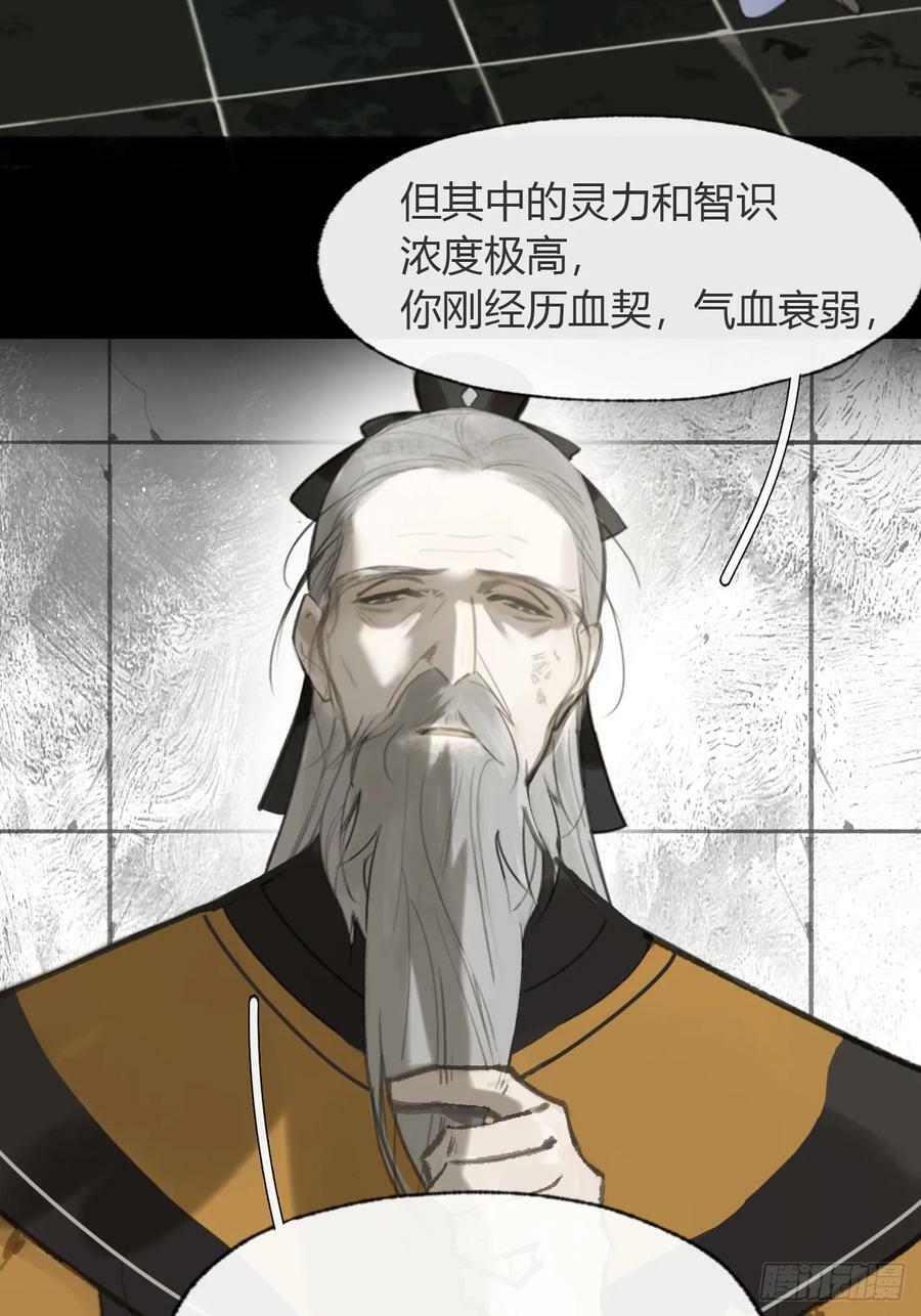 九十五“我执”心魔-64