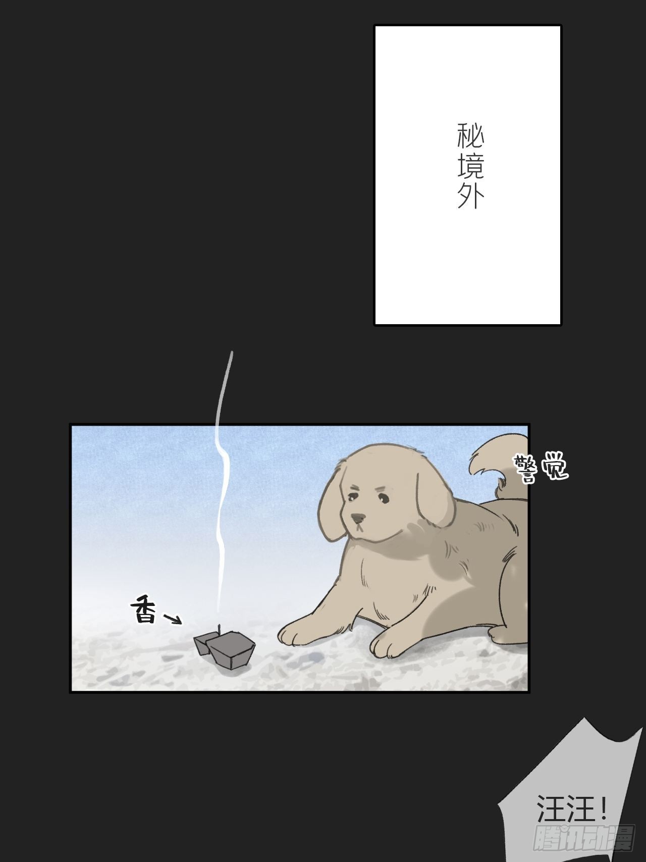 七十三-啸月破空-51
