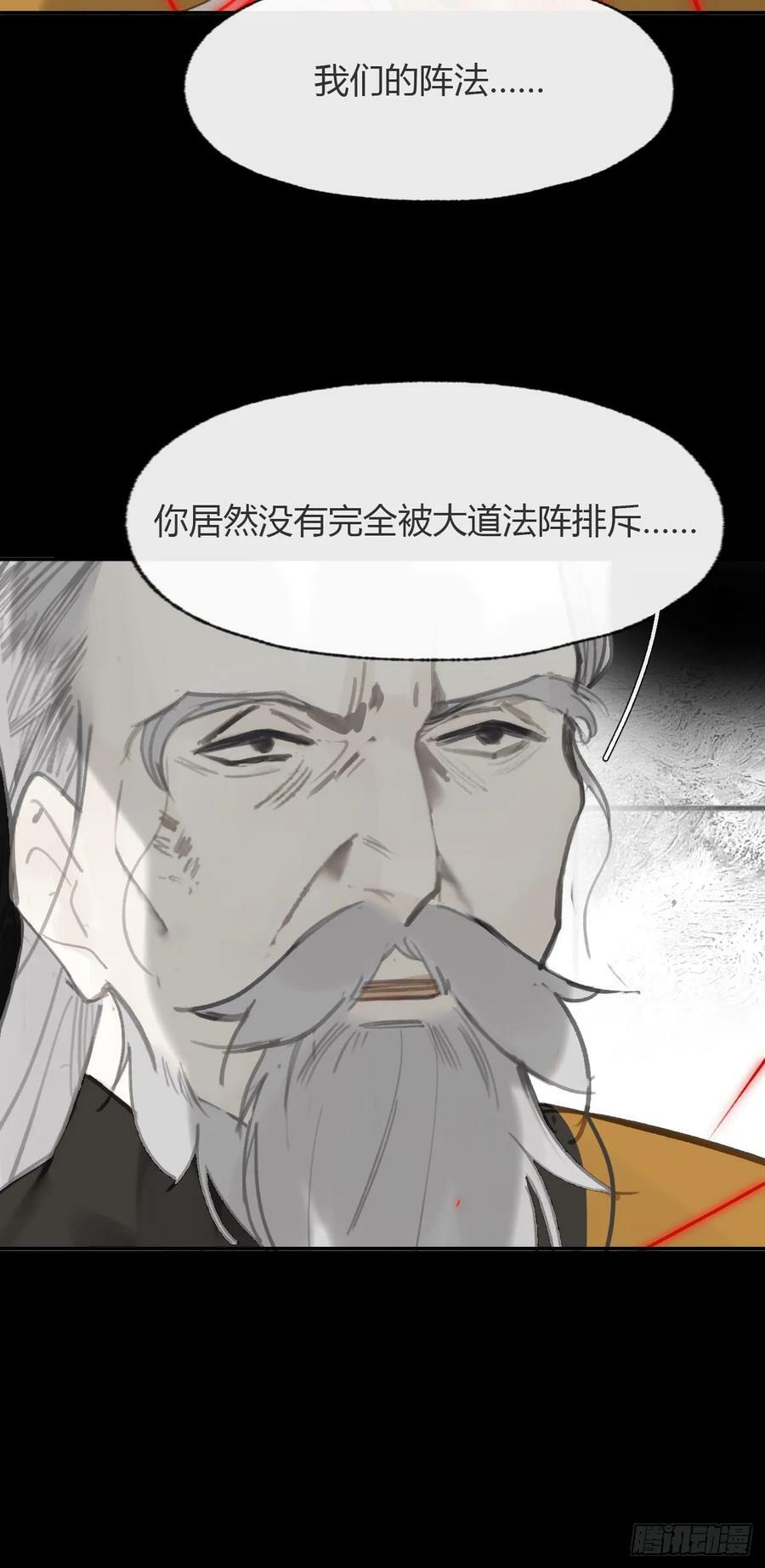 九十五“我执”心魔-11