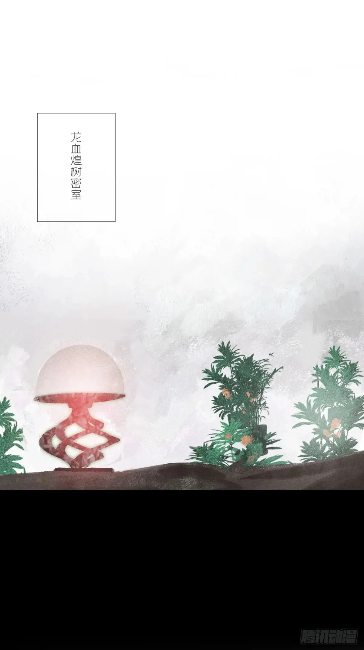 146龙树的秘密·上1