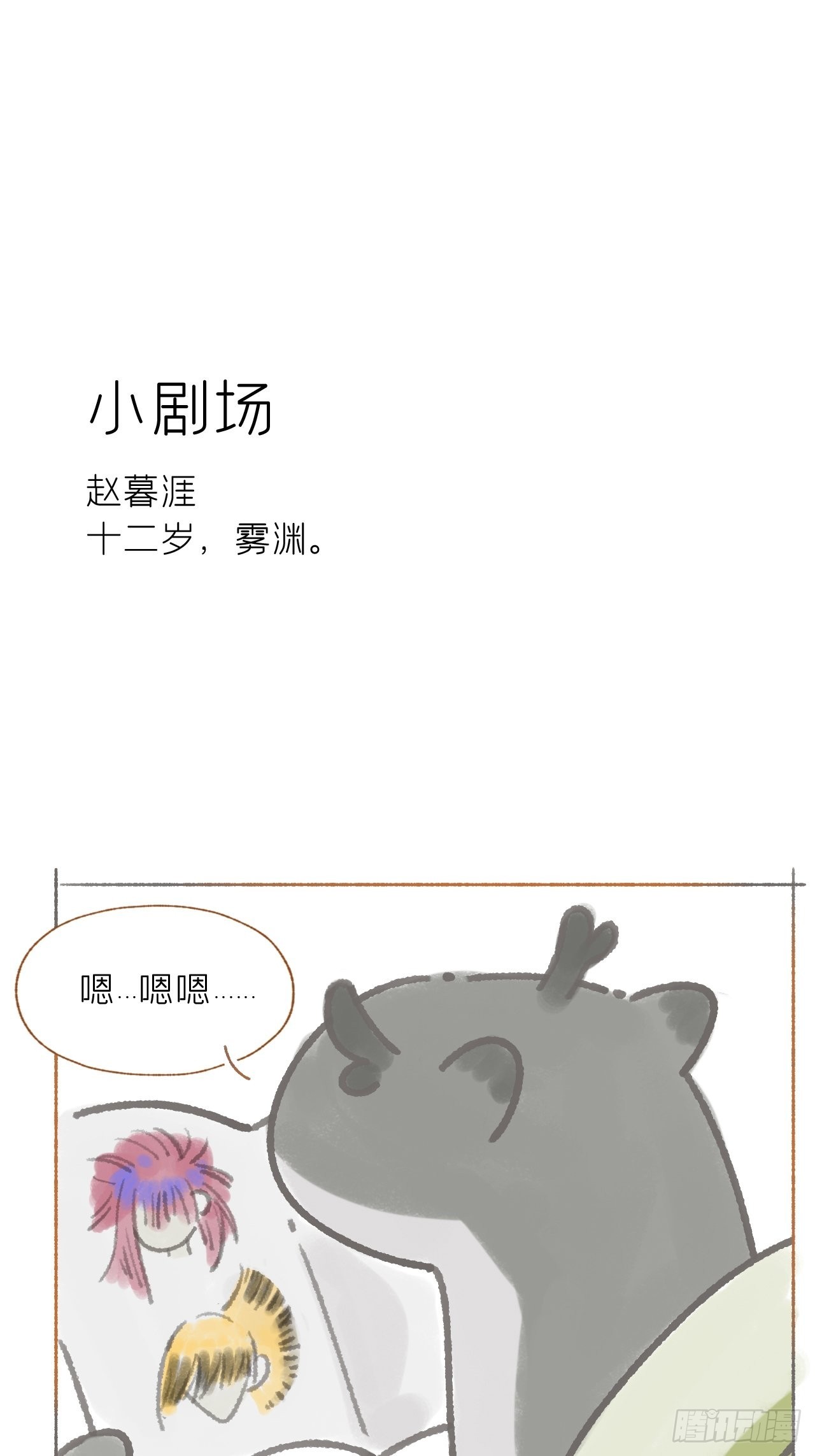 六十三-倾盖如故·下-55