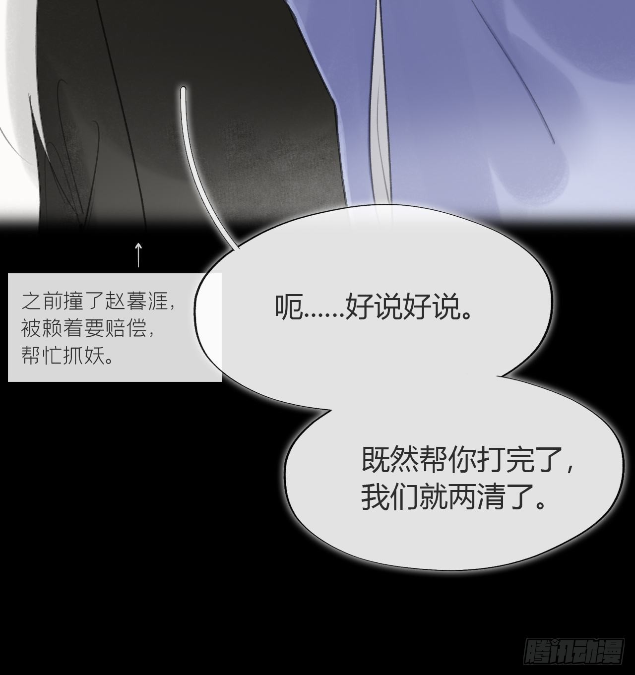 六十三-倾盖如故·下-37