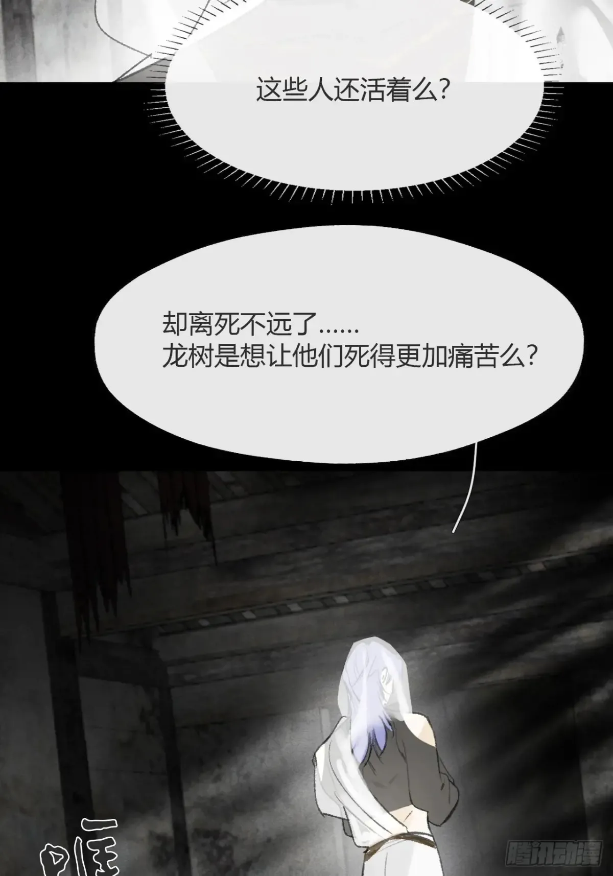 146龙树的秘密·上26