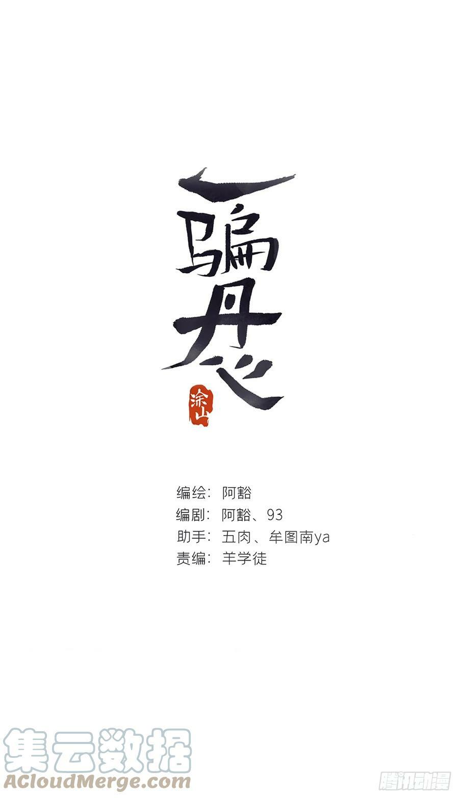 九十五“我执”心魔-0
