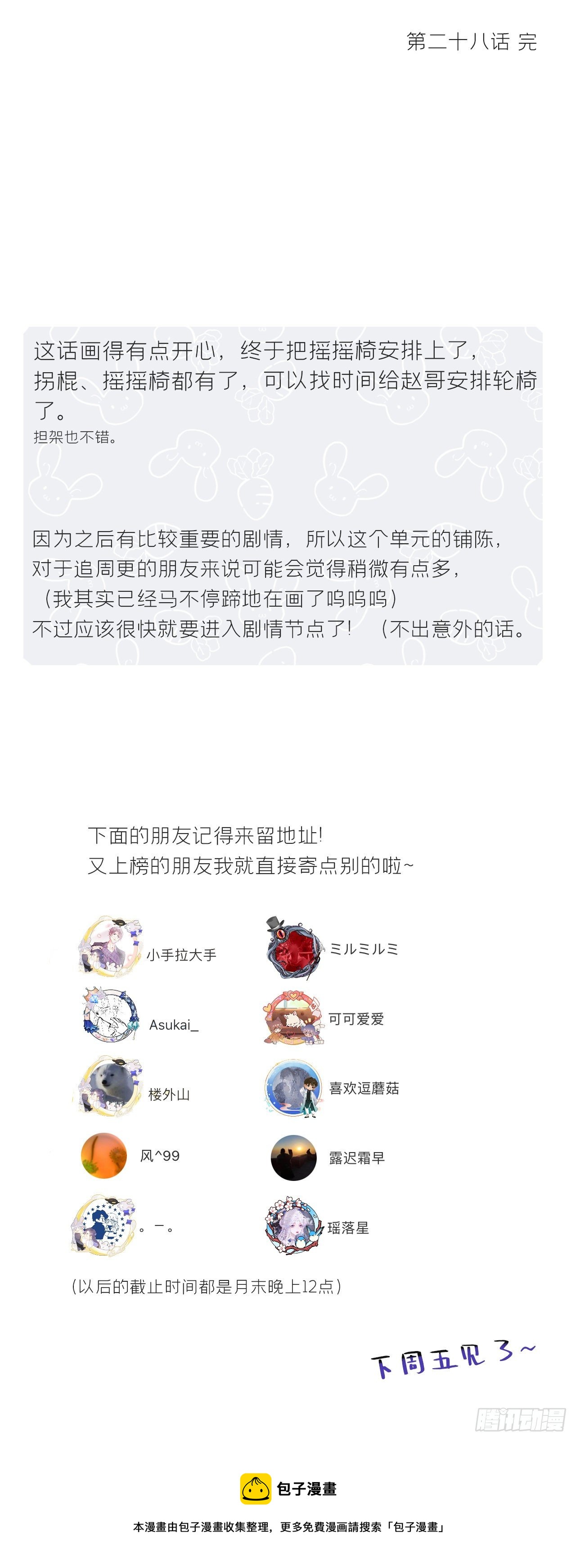 第二十八话-送个终-57