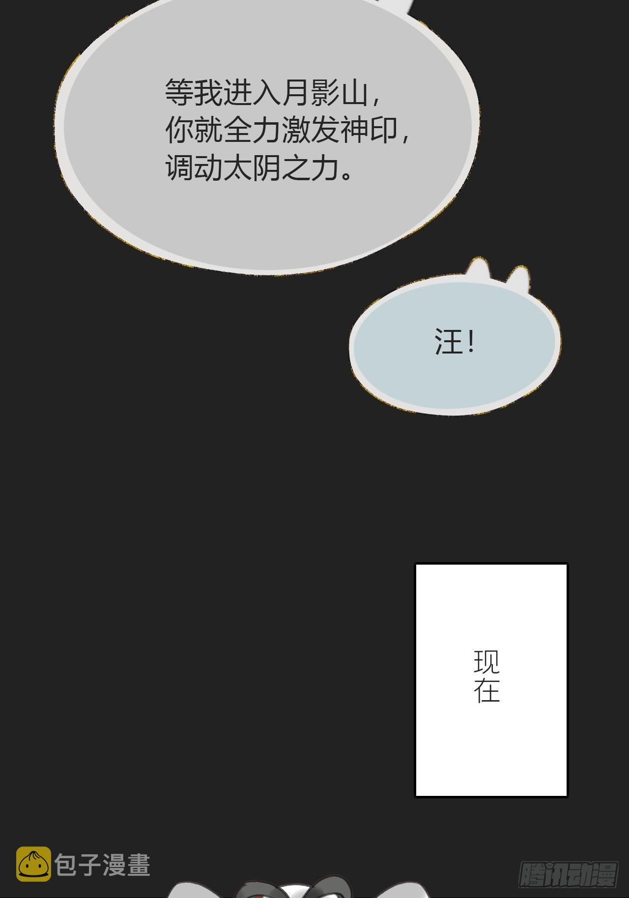 七十三-啸月破空-65