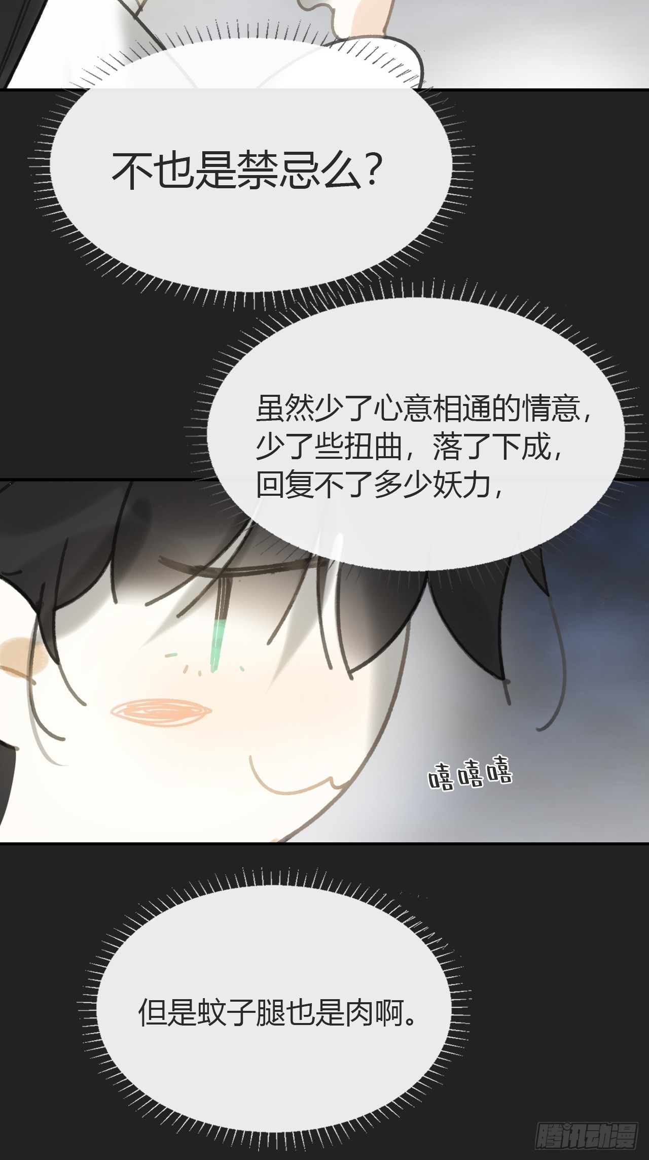 八十三-我被凶了-54