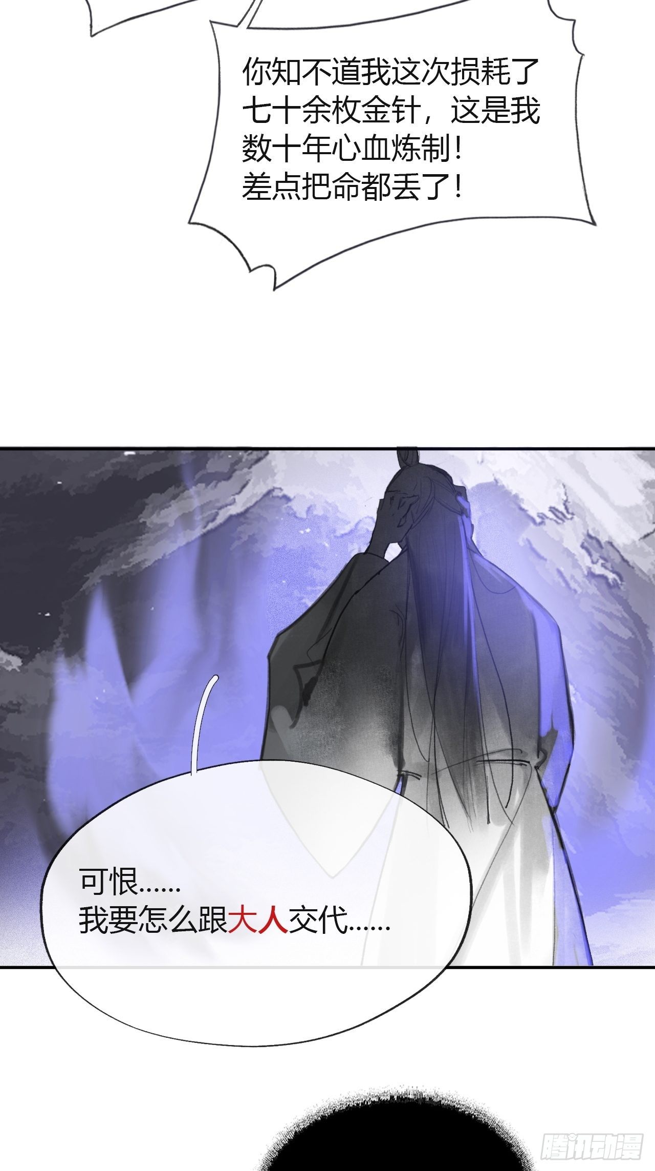五十一-剑盟危局637
