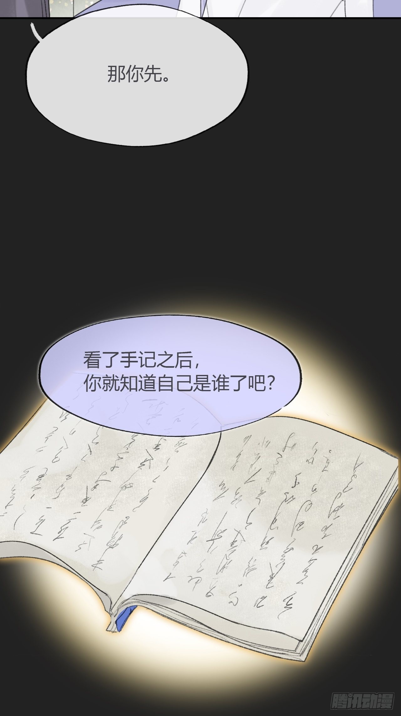 七十六-我的心魔-36