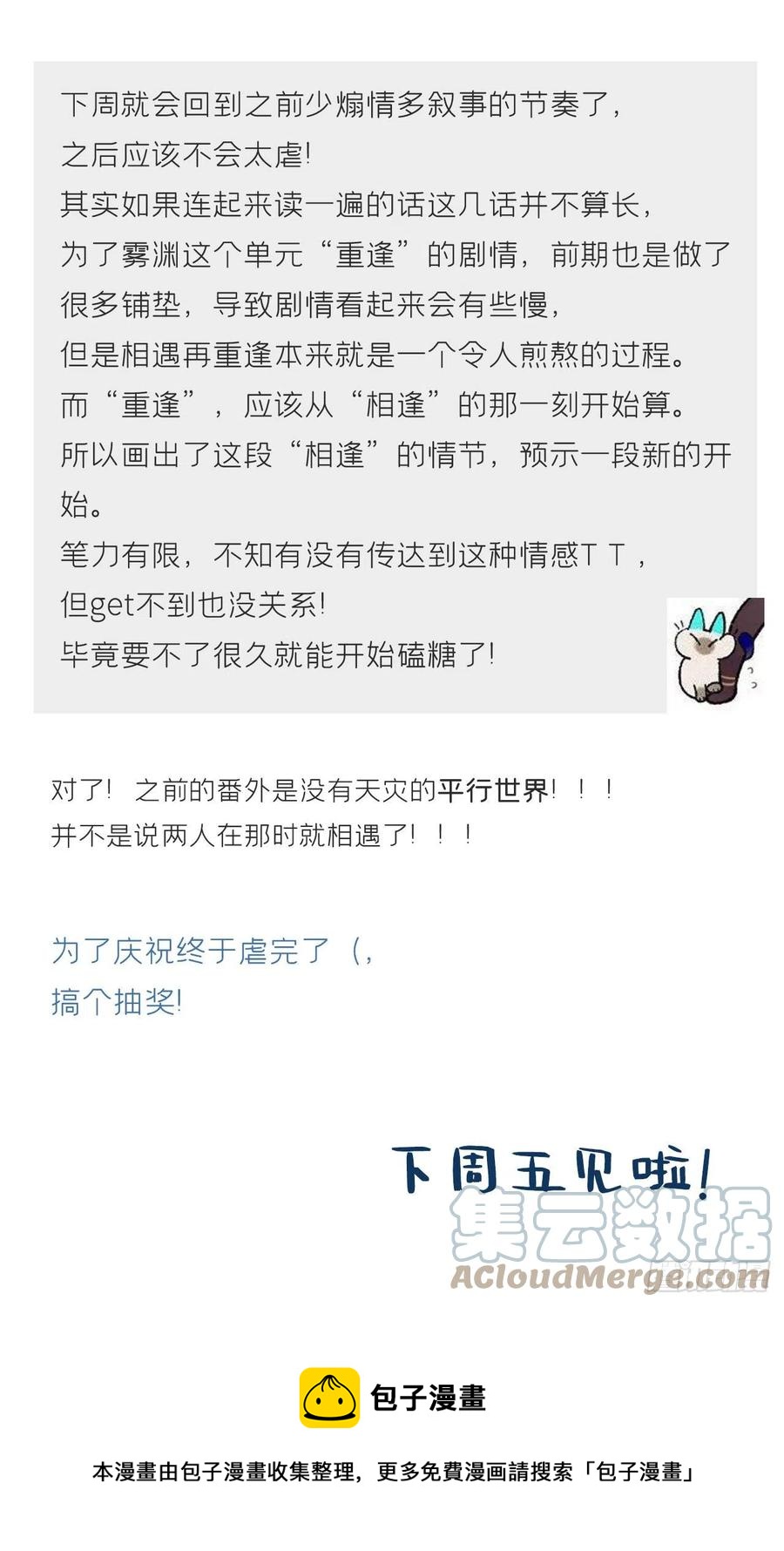 四十四-陌路相逢-63