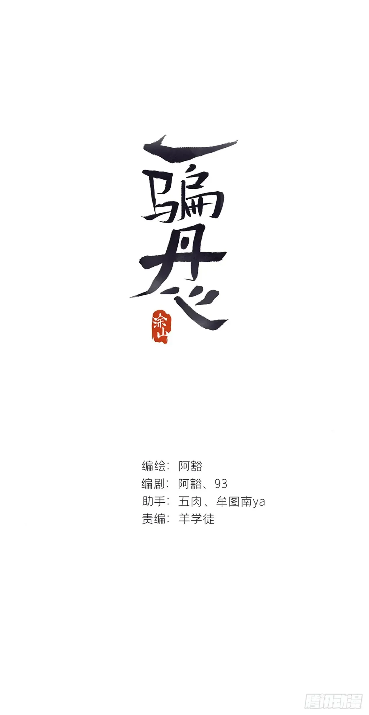142-坐而论清玄·上-53