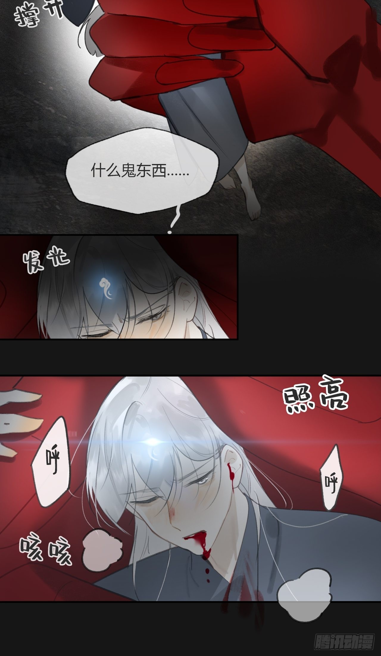 七十二-世界之隙-26