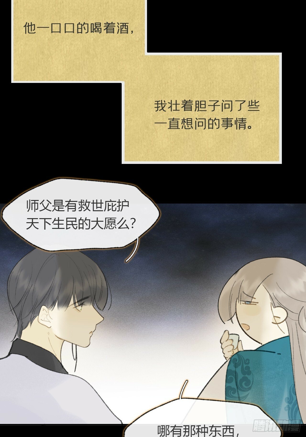 108-彼时与此刻-60
