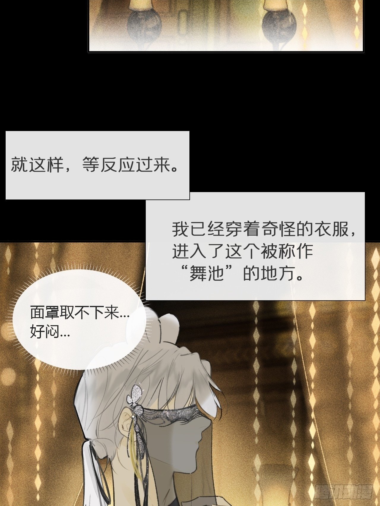 仲夏绮夜谭  第七夜19