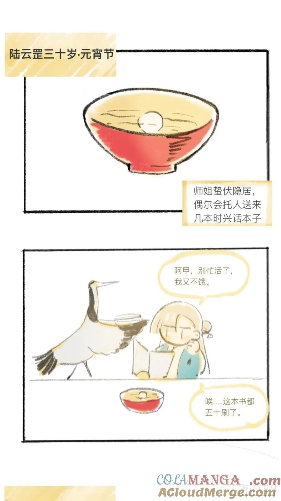 简单的元宵小番外4