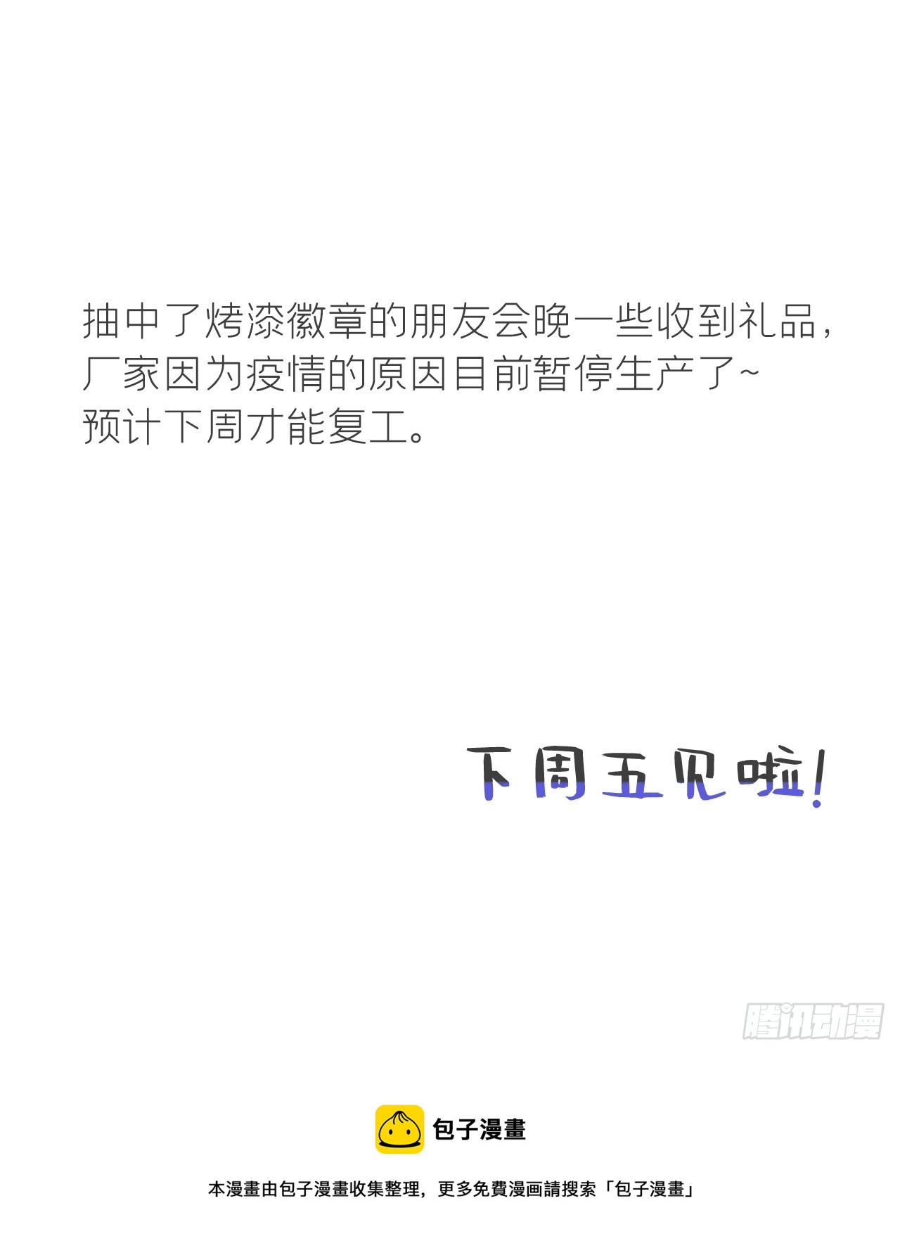 八十三-我被凶了-64
