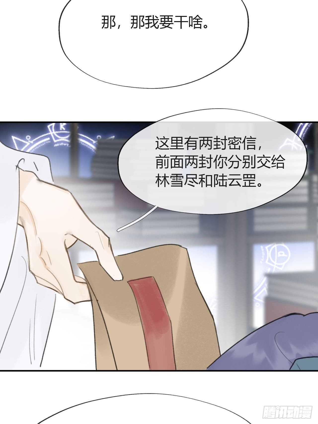 六十五-山雨欲来·下-56