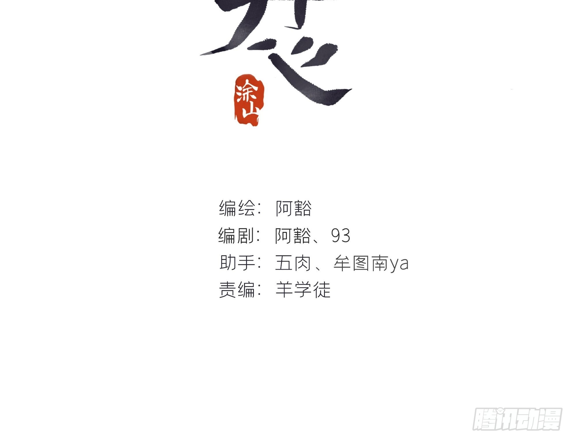 五十九-何许人也-1