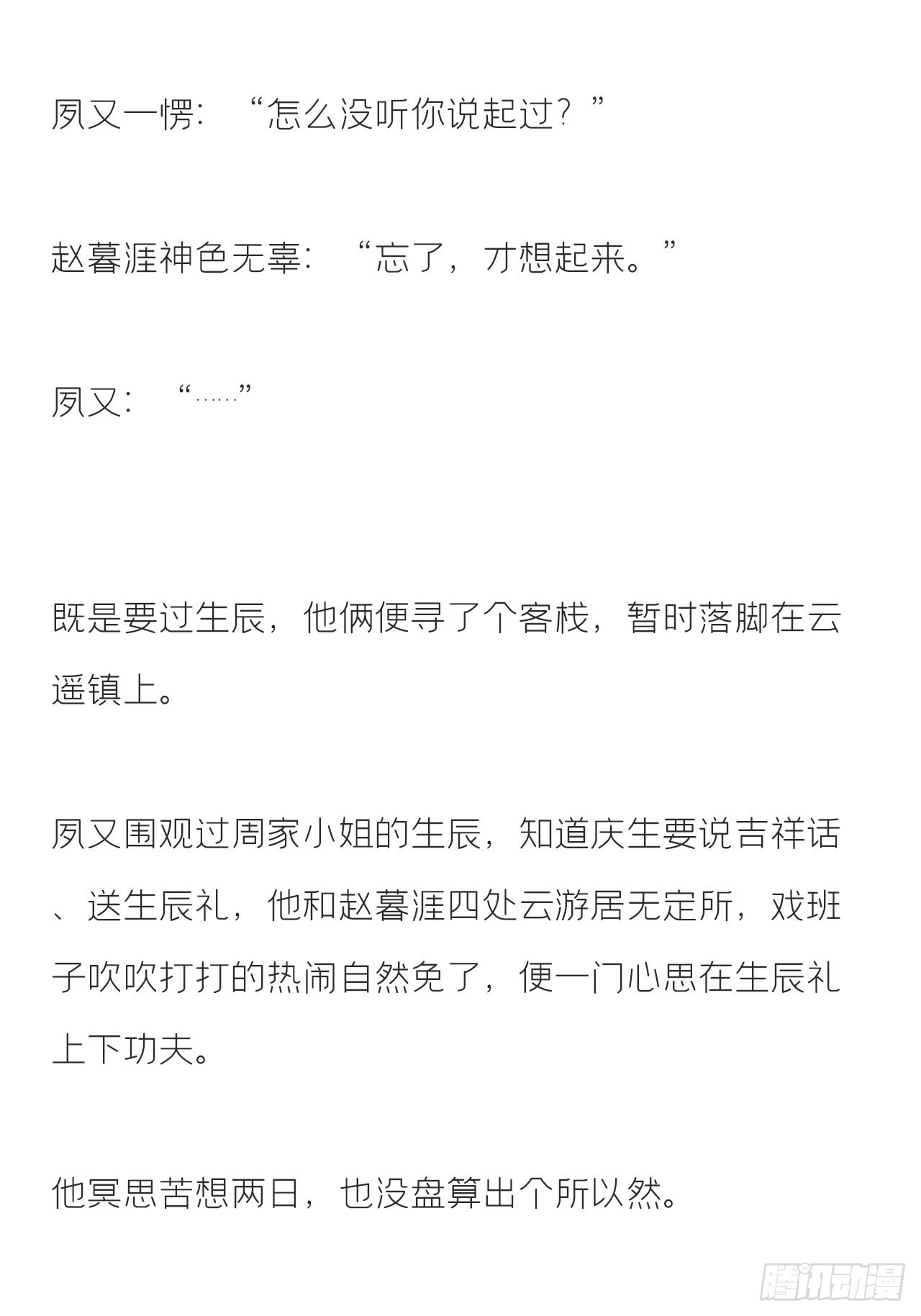文字番外·生辰12