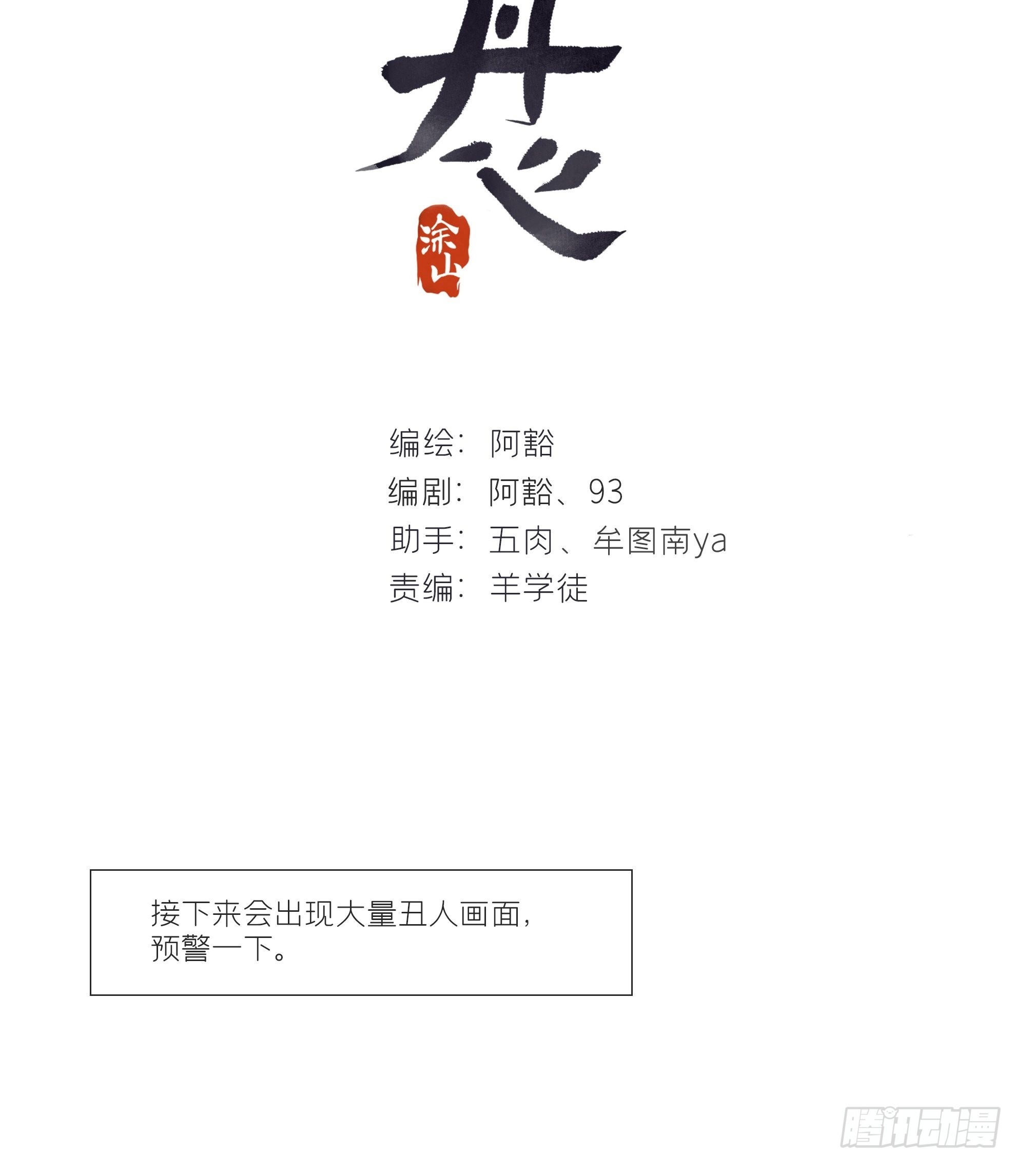 六十五-山雨欲来·下-1