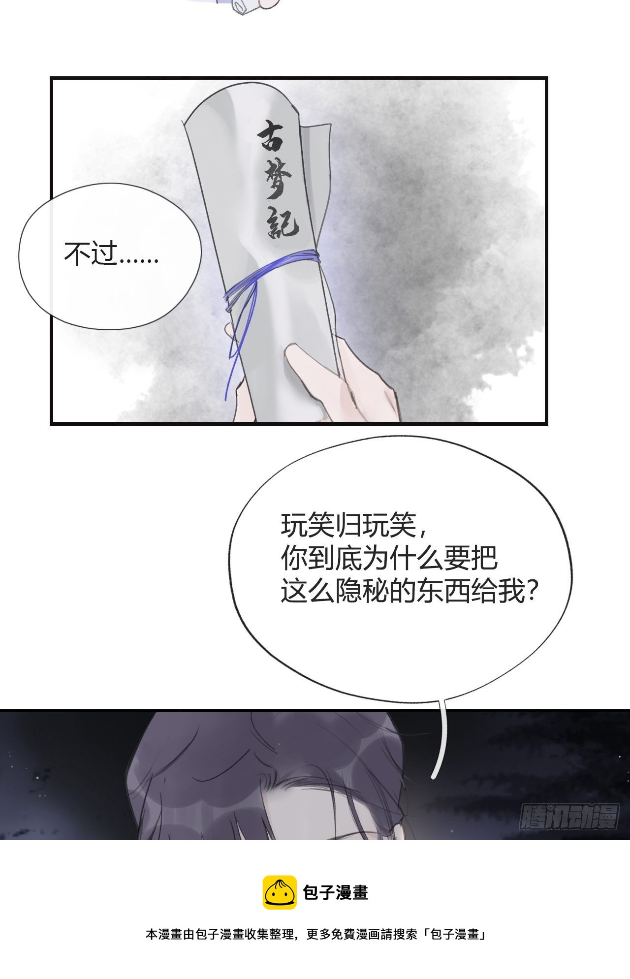 四十五-故人之托-48