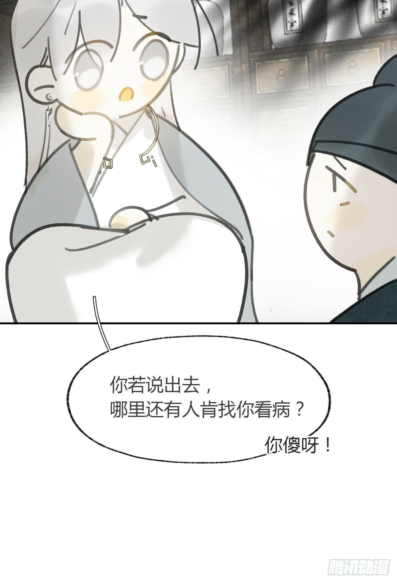 103-没那么好骗-36