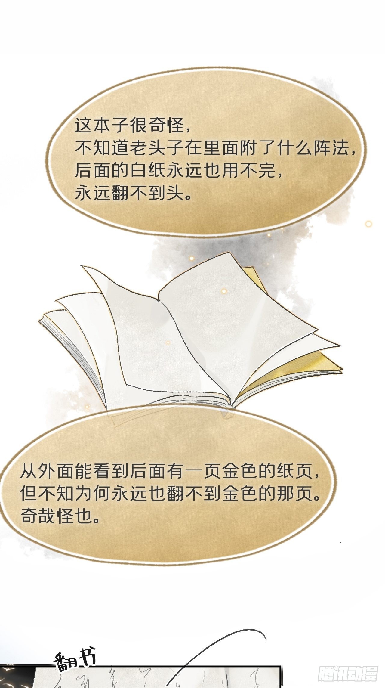 五十九-何许人也-12