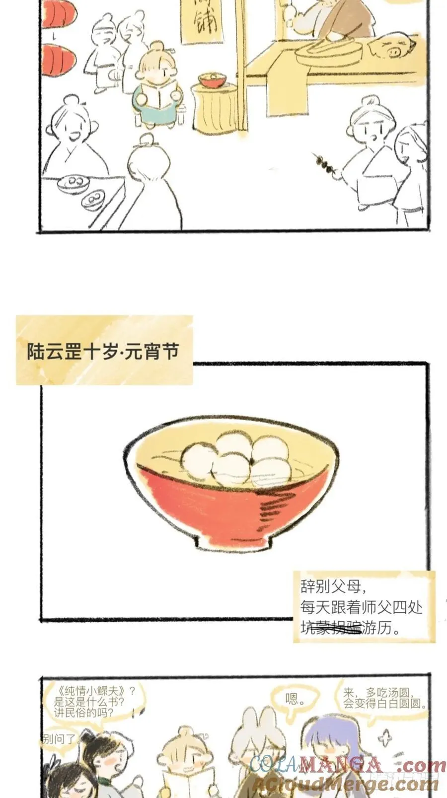 简单的元宵小番外1