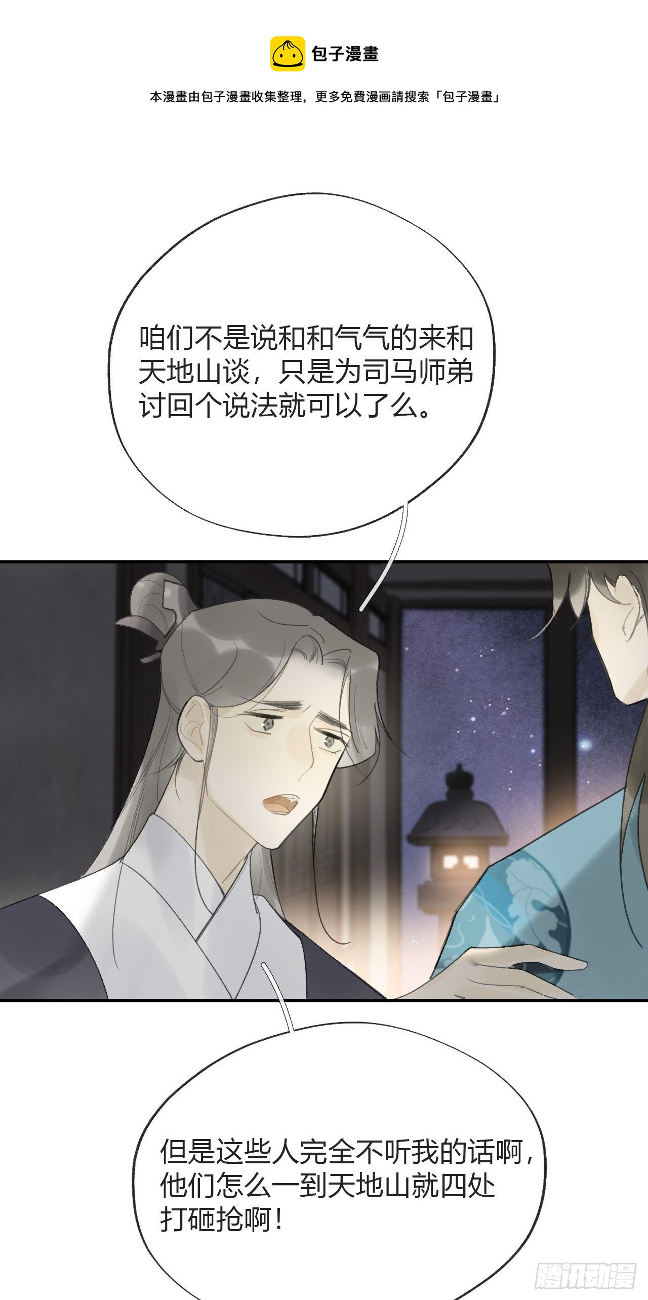 四十六话-剑盟危局1-32
